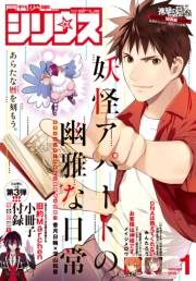 月刊少年シリウス　2016年1月号 [2015年11月26日発売]