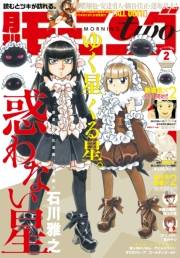 月刊モーニング・ツー　2016年2月号 [2015年12月22日発売]