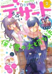 デザート　2016年2月号 [2015年12月24日発売]