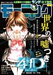 モーニング　2016年6号 [2016年1月7日発売]