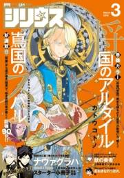 月刊少年シリウス　2016年3月号 [2016年1月26日発売]