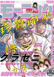 モーニング　2016年12号 [2016年2月18日発売]