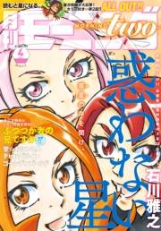 月刊モーニング・ツー　2016年4月号 [2016年2月22日発売]