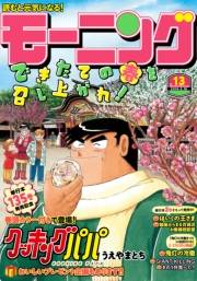 モーニング　2016年13号 [2016年2月25日発売]