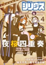 月刊少年シリウス　2016年4月号 [2016年2月26日発売]