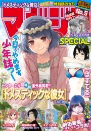 マガジンSPECIAL　2016年No.5 [2016年4月20日発売]