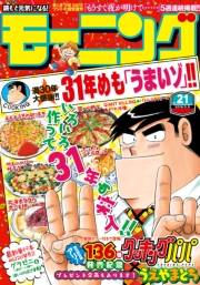 モーニング　2016年21号 [2016年4月21日発売]