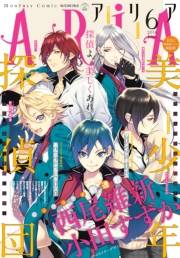 ＡＲＩＡ　2016年6月号[2016年4月28日発売]