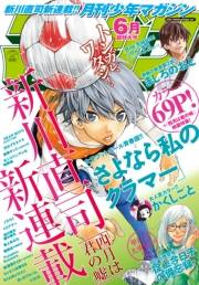 月刊少年マガジン　2016年6月号 [2016年5月6日発売]