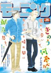 モーニング　2016年26号 [2016年5月26日発売]