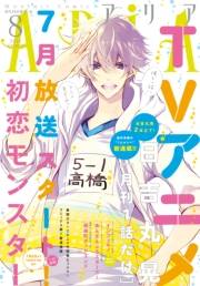 ＡＲＩＡ　2016年8月号[2016年6月28日発売]