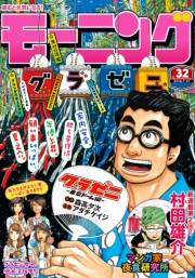 モーニング　2016年32号 [2016年7月7日発売]