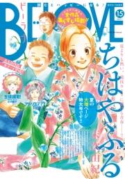 ＢＥ・ＬＯＶＥ　2016年15号8月1日号 [2016年7月15日発売]