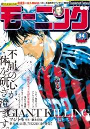 モーニング　2016年34号 [2016年7月21日発売]