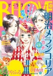 ＢＥ・ＬＯＶＥ　2016年16号8月15日号 [2016年8月1日発売]
