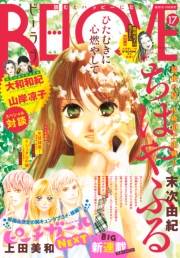 ＢＥ・ＬＯＶＥ　2016年17号9月1日号 [2016年8月12日発売]