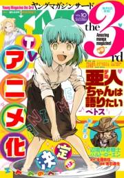 ヤングマガジン サード　2016年 Vol.10 [2016年9月6日発売]