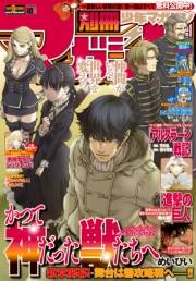 別冊少年マガジン　2016年10月号 [2016年9月9日発売]