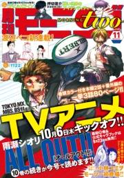 月刊モーニング・ツー　2016年11月号 [2016年9月21日発売]