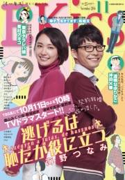 ＥＫｉｓｓ　2016年11月号[2016年9月24日発売]