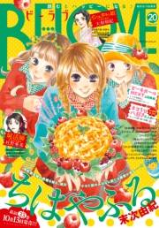 ＢＥ・ＬＯＶＥ　2016年20号10月15日号 [2016年10月1日発売]