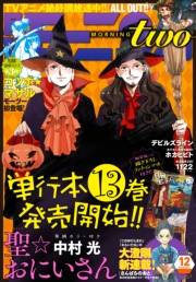 月刊モーニング・ツー　2016年12月号 [2016年10月22日発売]