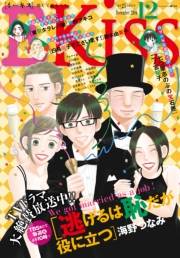 ＥＫｉｓｓ　2016年12月号[2016年10月25日発売]