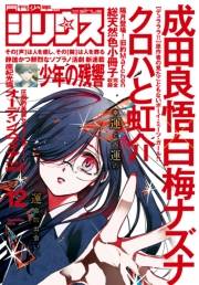 月刊少年シリウス　2016年12月号 [2016年10月26日発売]