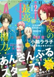 ＡＲＩＡ　2016年12月号[2016年10月28日発売]