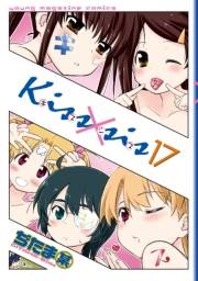 Ｋｉｓｓ×ｓｉｓ　弟にキスしちゃダメですか？（17）