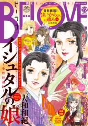 ＢＥ・ＬＯＶＥ　2016年22号11月15日号 [2016年11月1日発売]