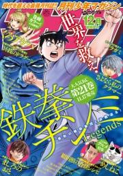 月刊少年マガジン　2016年12月号 [2016年11月5日発売]