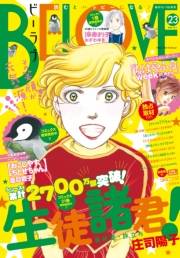 ＢＥ・ＬＯＶＥ　2016年23号12月1日号 [2016年11月15日発売]