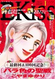 ＥＫｉｓｓ　2017年1月号[2016年11月25日発売]