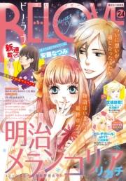ＢＥ・ＬＯＶＥ　2016年24号12月15日号 [2016年12月1日発売]