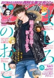 月刊少年マガジン　2017年1月号 [2016年12月6日発売]