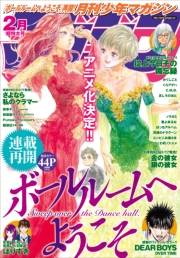 月刊少年マガジン　2017年2月号 [2017年1月6日発売]