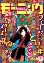 モーニング　2017年7号 [2017年1月12日発売]