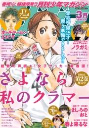 月刊少年マガジン　2017年3月号 [2017年2月6日発売]