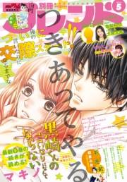 別冊フレンド　2017年5月号[2017年4月13日発売]
