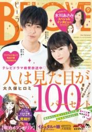 ＢＥ・ＬＯＶＥ　2017年9号5月1日号 [2017年4月15日発売]