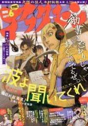 アフタヌーン　2017年6月号[2017年4月25日発売]