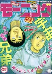 モーニング　2017年22・23号 [2017年4月27日発売]