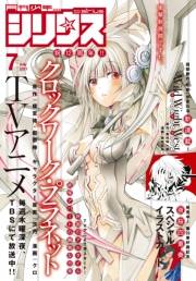 月刊少年シリウス　2017年7月号 [2017年5月26日発売]