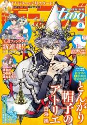 月刊モーニング・ツー　2017年8月号 [2017年6月22日発売]