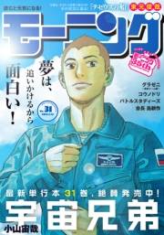 モーニング　2017年31号 [2017年6月29日発売]