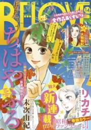 ＢＥ・ＬＯＶＥ　2017年14号7月15日号 [2017年6月30日発売]