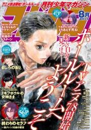 月刊少年マガジン　2017年8月号 [2017年7月6日発売]