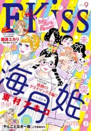 ＥＫｉｓｓ　2017年9月号[2017年7月25日発売]