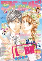 別冊フレンド　2017年9月号[2017年8月12日発売]